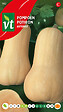 ARBORIX - Potiron Butternut - Ca. 1,5 gr (Livraison Gratuite) - vignette